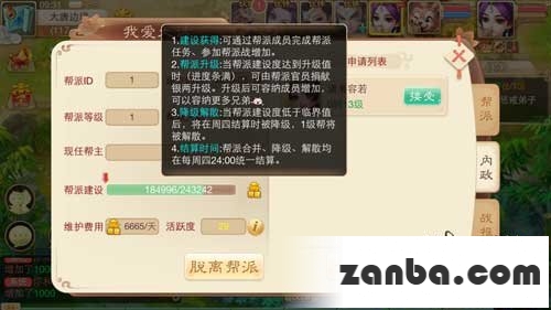 大话西游手游帮派系统创建管理攻略