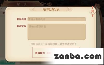 大话西游手游帮派创建流程攻略