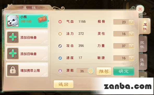 大话西游手游召唤兽加点方案详解