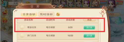 大话西游手游帮派任务玩法介绍