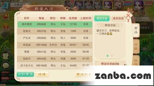 大话西游手游帮派系统创建管理攻略
