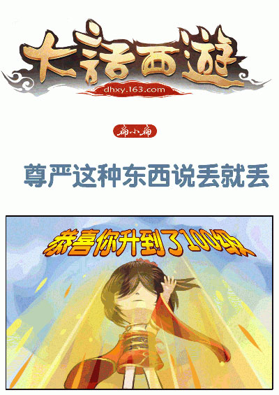 大话趣味漫画：尊严这种东西说丢就丢