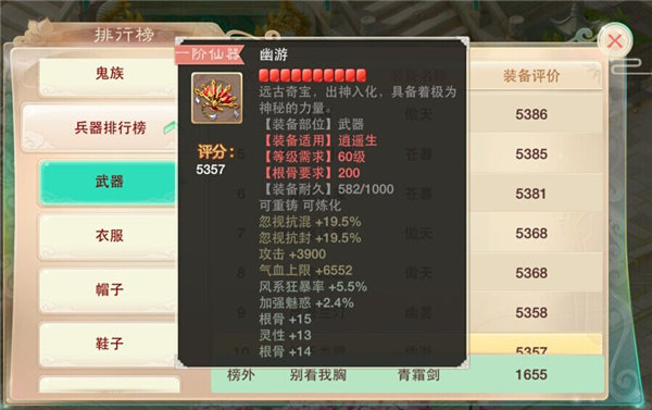大话西游手游仙器