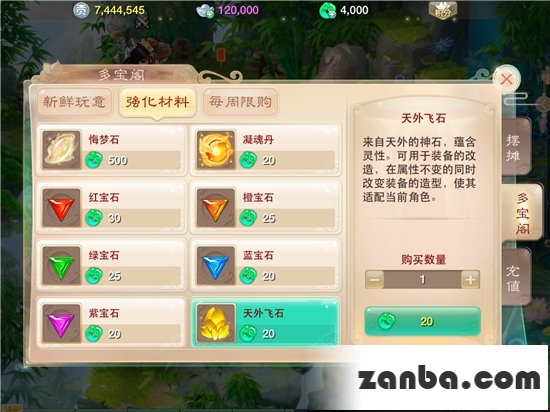 是福还是祸 大话手游新增道具天外飞石