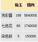 大话西游手游染色系统玩法介绍