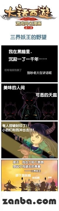 大话西游手游游戏同名漫画之三界妖王的野望