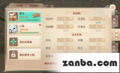 大话西游手游召唤兽抗性提升方法