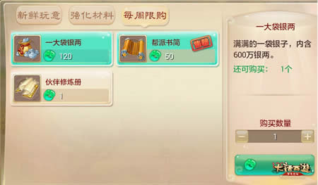 大话西游手游仙玉最大化兑换大话币技巧