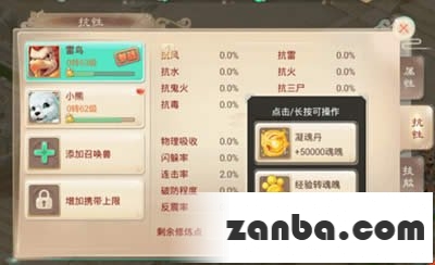 大话西游手游召唤兽抗性提升方法