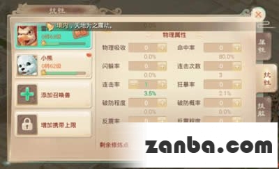 大话西游手游召唤兽抗性提升方法
