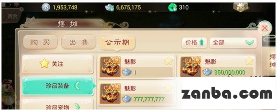 51万消费记录土豪玩家装备属性展示